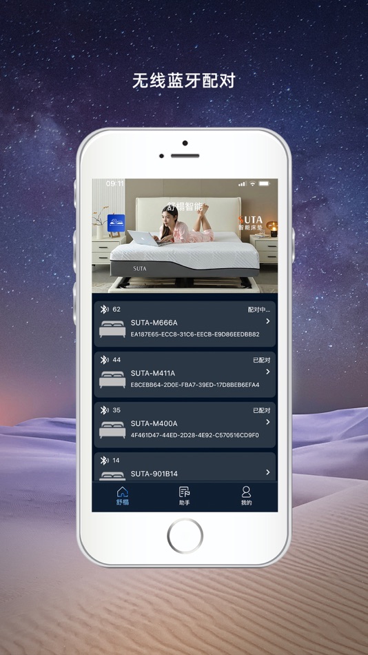 #1. SUTA SMART (iOS) 由: 舒榻(厦门)智能科技有限公司