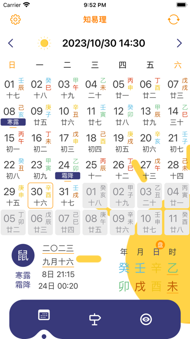 Screenshot #1 pour 万年历专业版@知易理