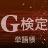 G検定 単語帳 contact information