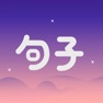 Get 句子馆 - 每日正能量励志情感语录句子 for iOS, iPhone, iPad Aso Report