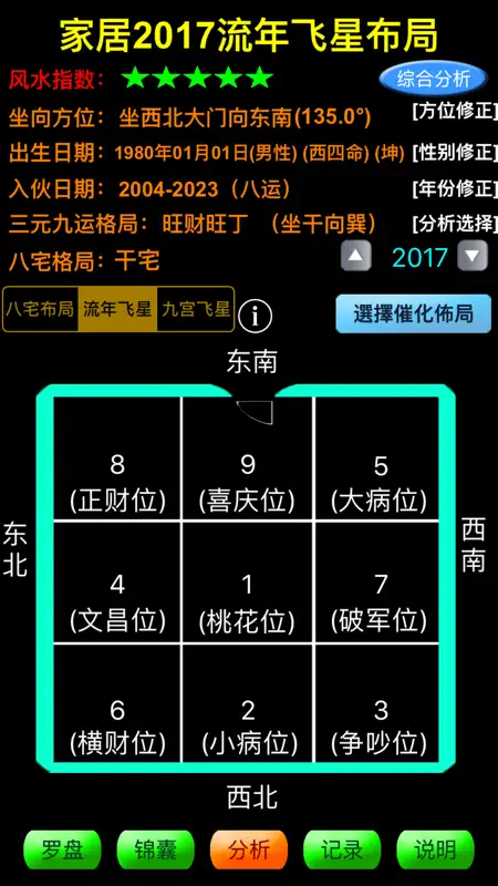智能风水罗盘-专业版 screenshot 4 of 5