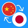 Learn Chinese & Japanese icon