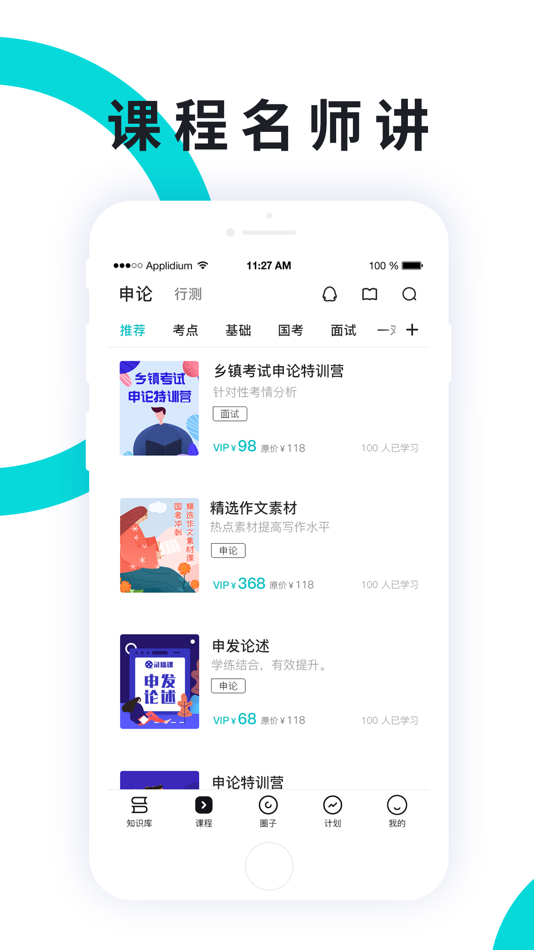 #2. 申论一点通 (iOS) 由: 北京华仕通教育科技有限公司