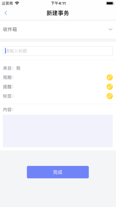 Screenshot #3 pour TodoSky事务管理专家