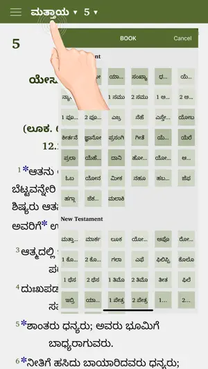 Kannada Study Bible screenshot 2