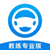 好学车教练版