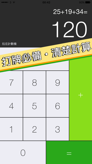 拉庄計數機 Mahjong Calculator app screenshot 2