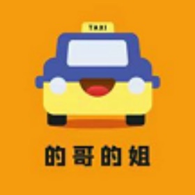 的哥的姐（乘客端）