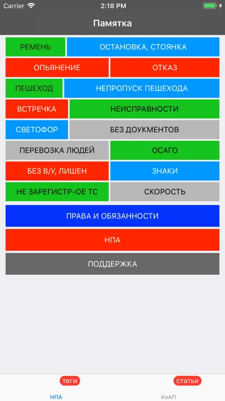 Памятка сотруднику ГИБДД screenshot 1 of 6