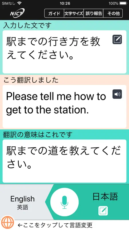 VoiceTra screenshot 1 of 3