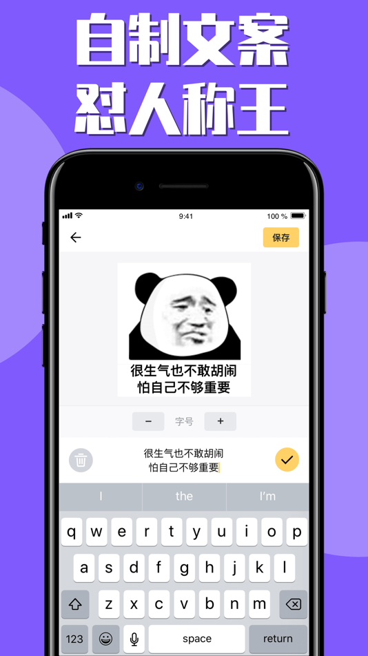 #3. 斗图表情 - 熊猫头表情包制作神器 (iOS) 由: 振山 董