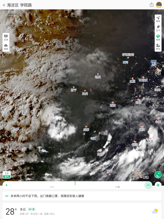 Screenshot #4 pour 彩云天气Pro