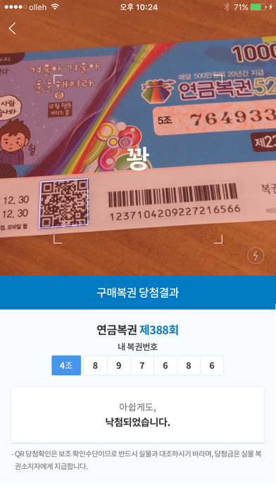 Screenshot #3 pour 로또대박 - QR당첨확인·꿈해몽·번호생성·명당