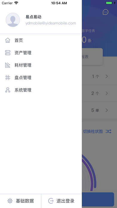 Screenshot #3 pour 易点固定资产管理