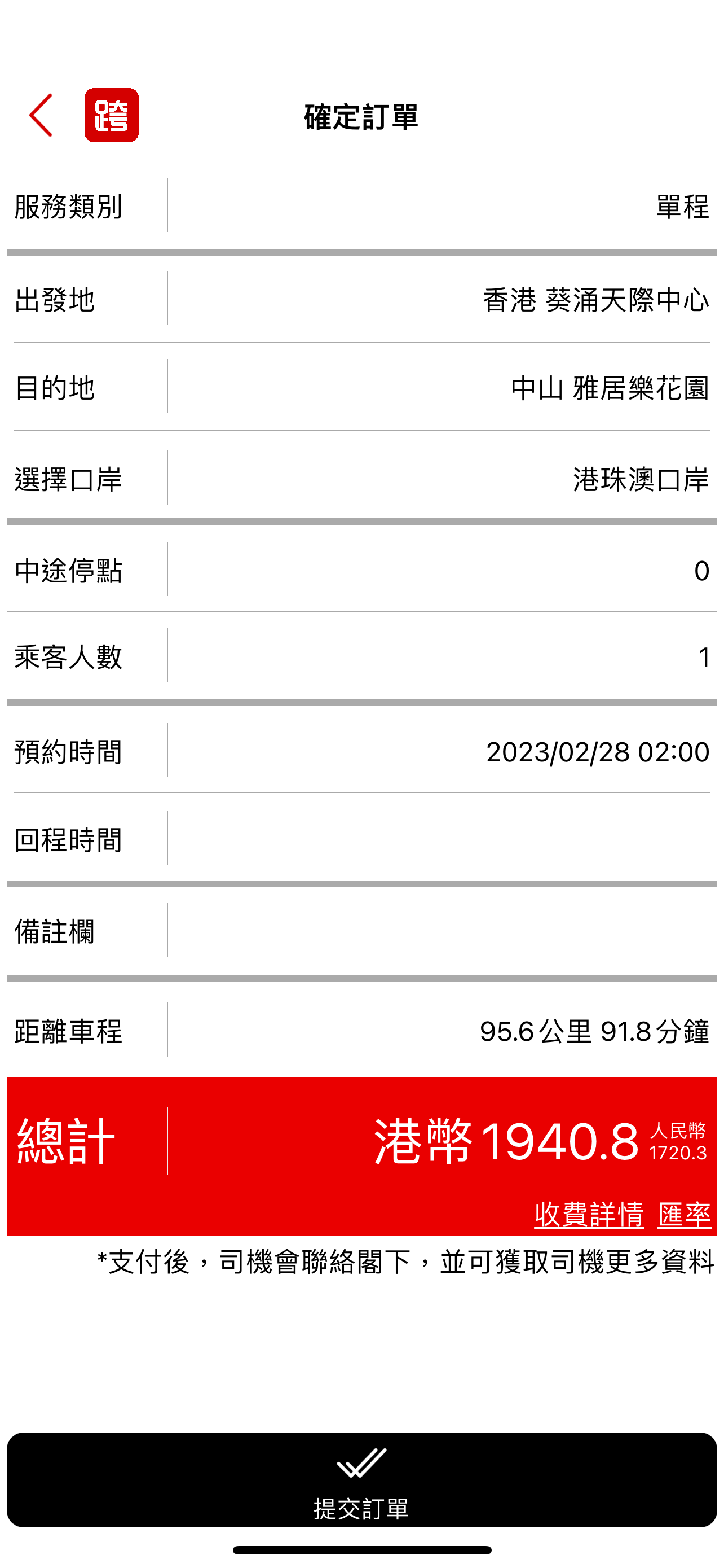 跨28-中港澳跨境Call車平台