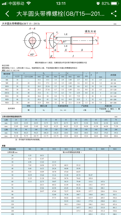 Screenshot #3 pour 机械设计云平台--英科宇软件