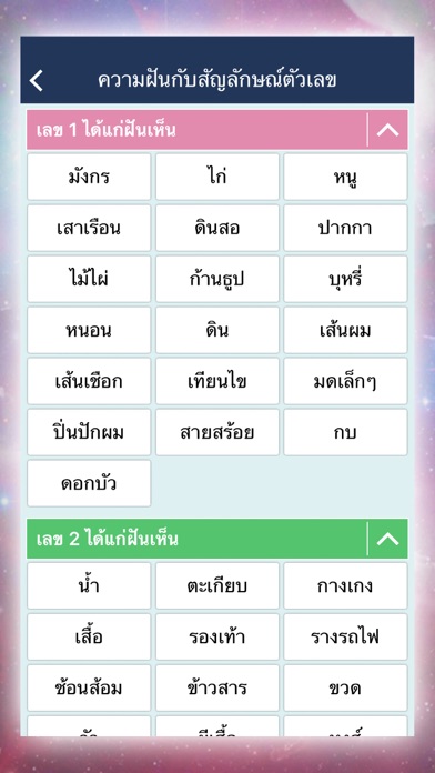 ทำนายฝัน เลขเด็ด แม่นๆ Screenshot