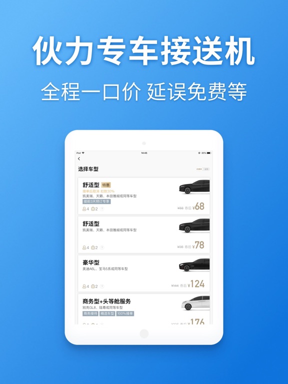 航班管家Pro-特价机票酒店火车票专车预订平台 iPad screenshot 4 - Travel app