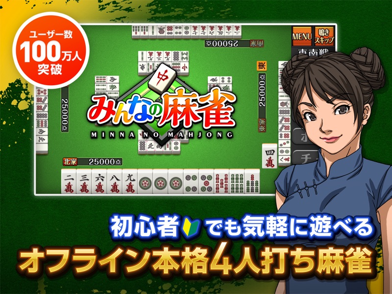 麻雀アプリ みんなの麻雀-初心者も楽しめる麻雀ゲーム screenshot 5