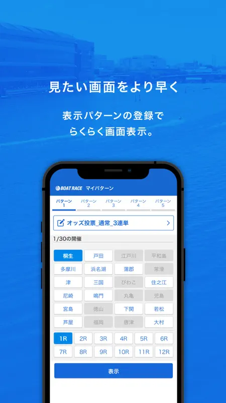 BOATRACEアプリ（投票＆LIVE配信） screenshot 4 of 6