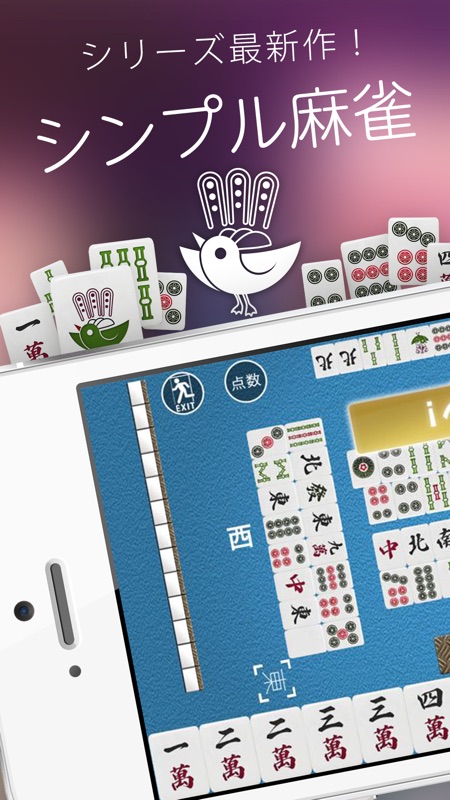 シンプル麻雀〜初心者も遊べるAI対戦麻雀〜 screenshot 1