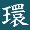 環科農化 您農事的好伙伴 icon