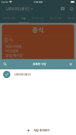 구내식단표 screenshot 2
