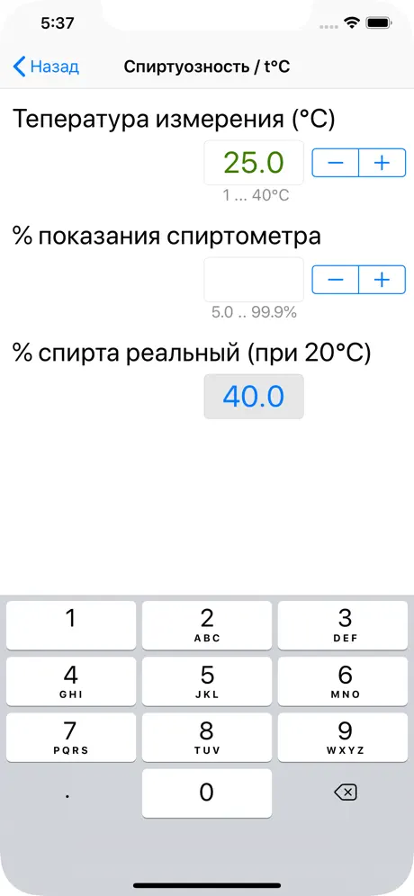 Калькулятор Спирта +