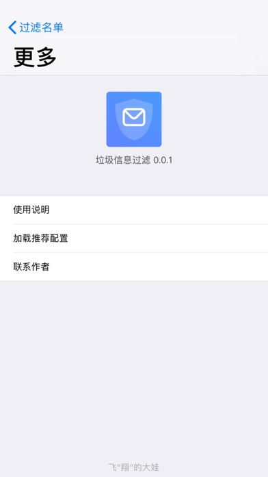 垃圾信息过滤 Screenshot
