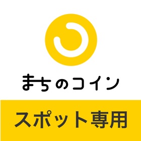 Snímky obrazovky (2) まちのコインスポット専用アプリ