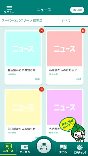エバグリーンアプリ screenshot 4