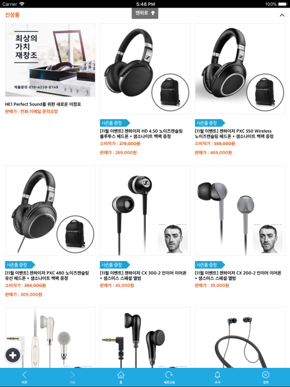 Screenshot #5 pour 젠하이저 젠샵 Since 2010