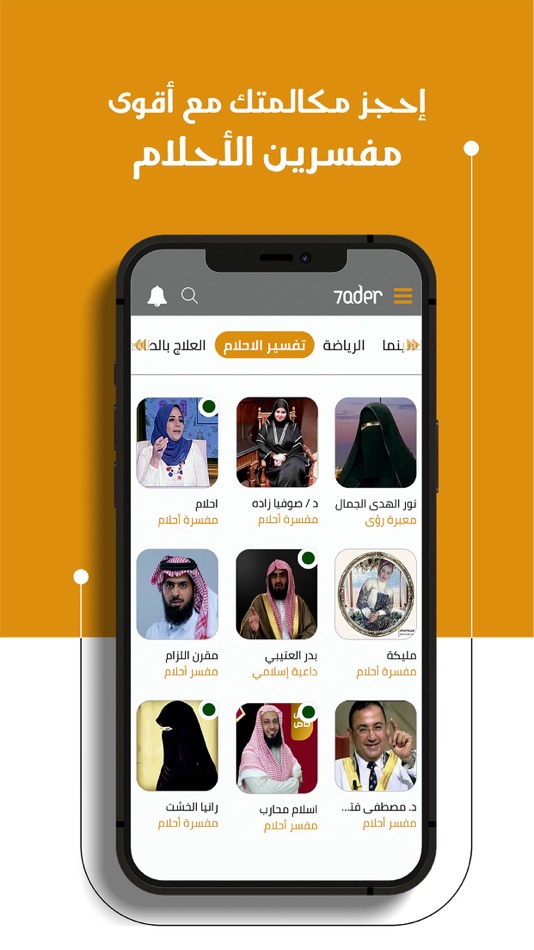 #6. 7ader - اتصل بكل مشاهير العرب (iOS) 由: TELEWARE FOR TECHNOLOGY AND TELECOMMUNICATION SERVICES