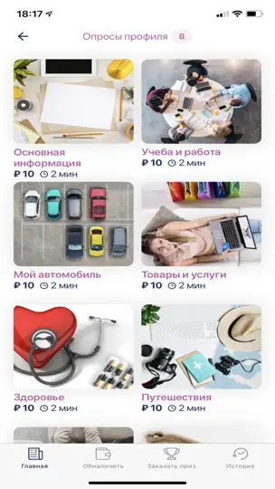Скриншот Анкетка - Онлайн-опросы на iPhone 3