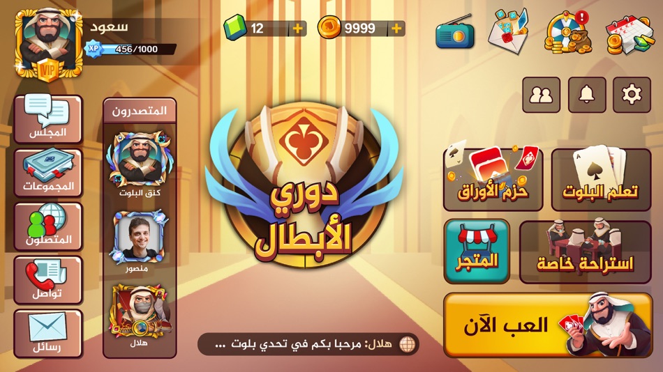 #2. تحدي بلوت٢ - Baloot Quest 2 (iOS) Με: Cryptyd