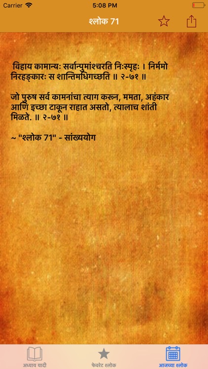 Bhagavad Gita : Marathi