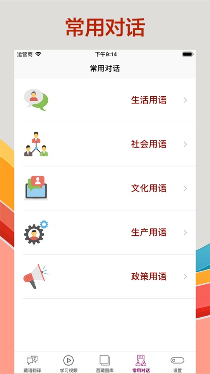 藏语翻译-藏汉翻译工具 screenshot-4