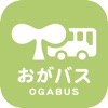 おがバス icon