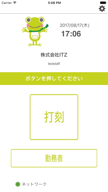 かえる勤怠byGPS