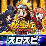 Get [スロスピ]秘宝伝 ～太陽を求める者達～ for iOS, iPhone, iPad Aso Report