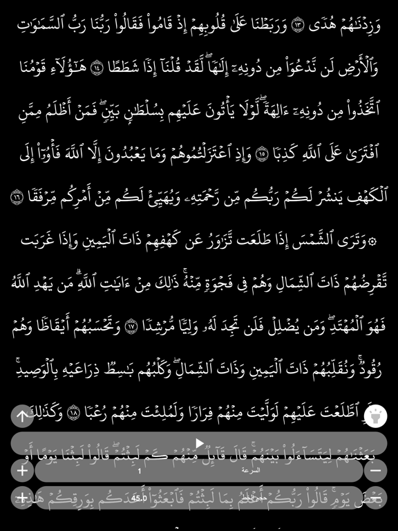 Sura Al Kahf with Auto Scroll iPad screenshot
