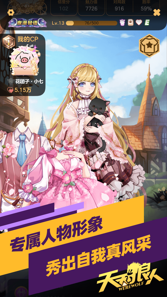 #2. 天天狼人-社交剧本杀人杀鹅鸭杀 (iOS) 由: Mega Information Technology (Shenyang) Co., Ltd.