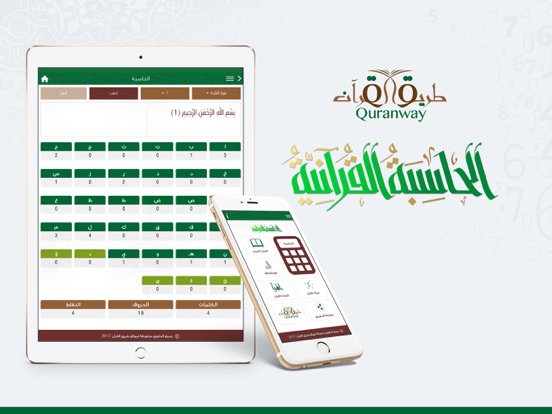 الحاسبة القرآنية iPad screenshot 1 - Book app