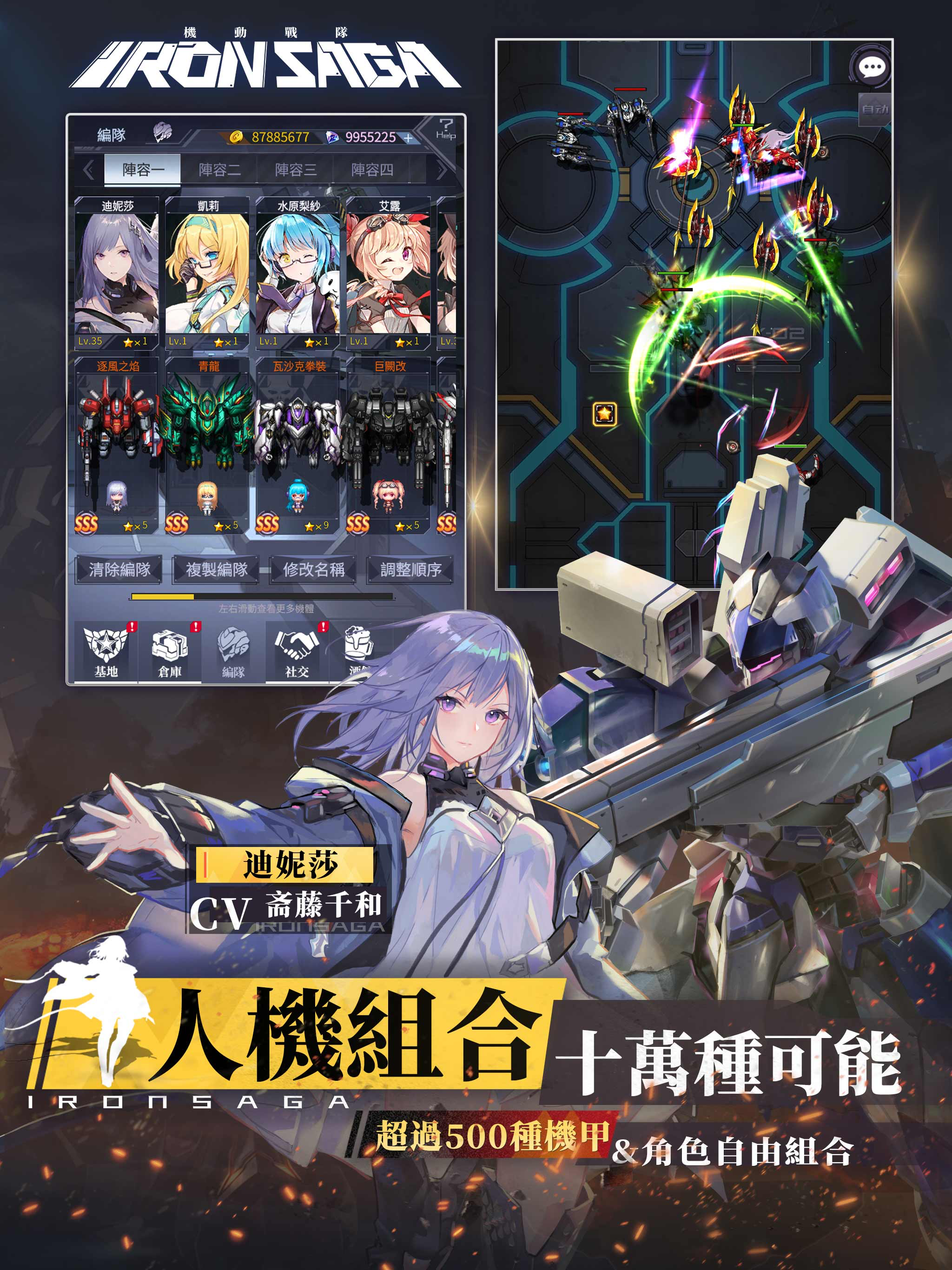 機動戰隊 Iron Saga screenshot 13