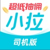 小拉出行司机版 icon