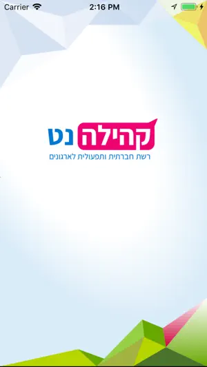 Kehilanet screenshot 1