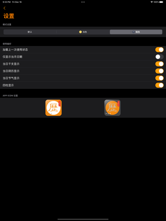 Screenshot #6 pour 万年历专业版@知易理