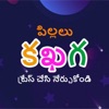 Telugu Alphabet Trace & Learn - iPhoneアプリ