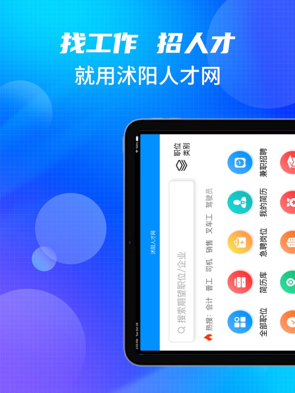 Screenshot #4 pour 沭阳人才网