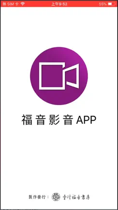 福音影音APP iPhone image 1